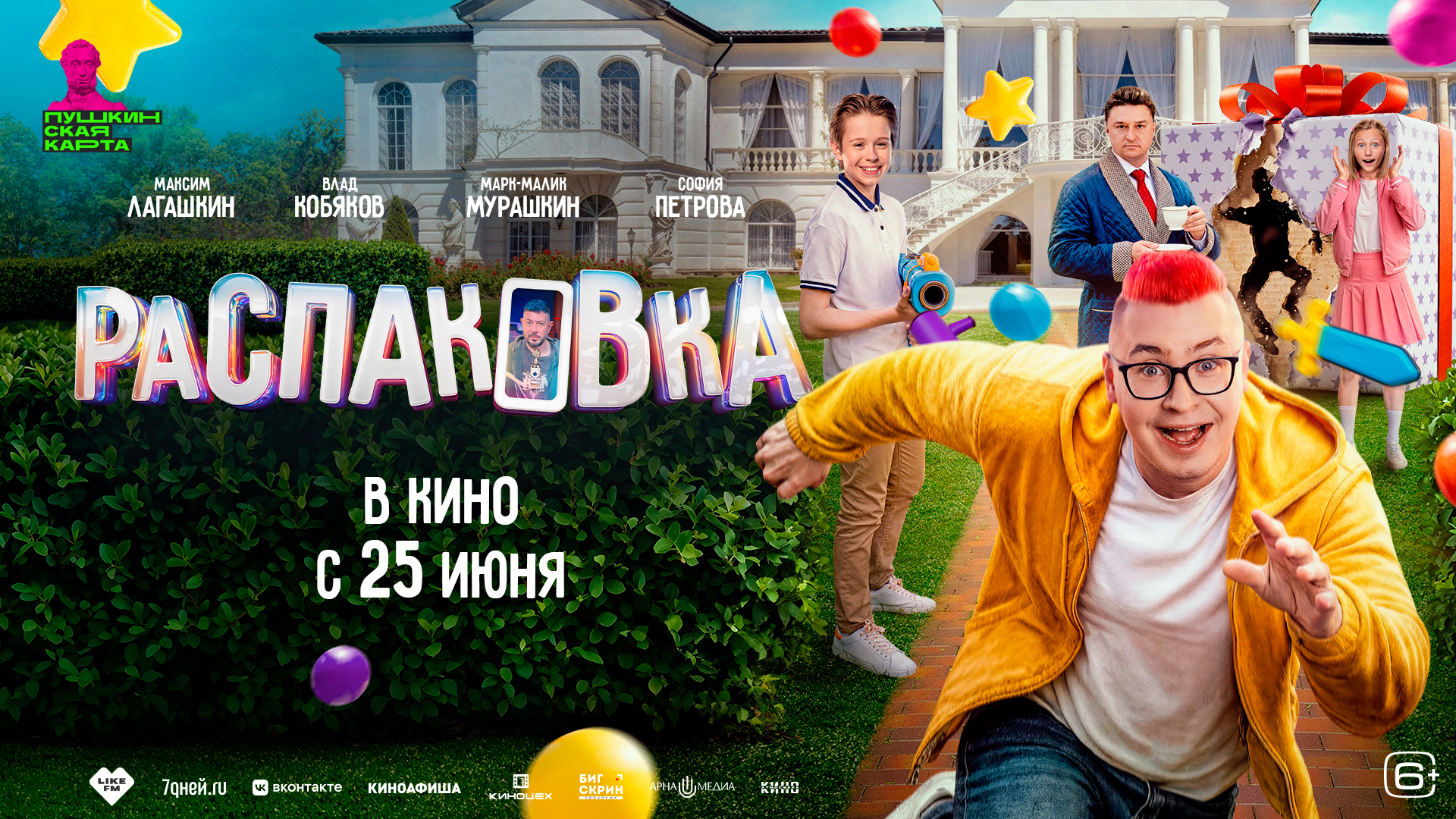 Распаковка