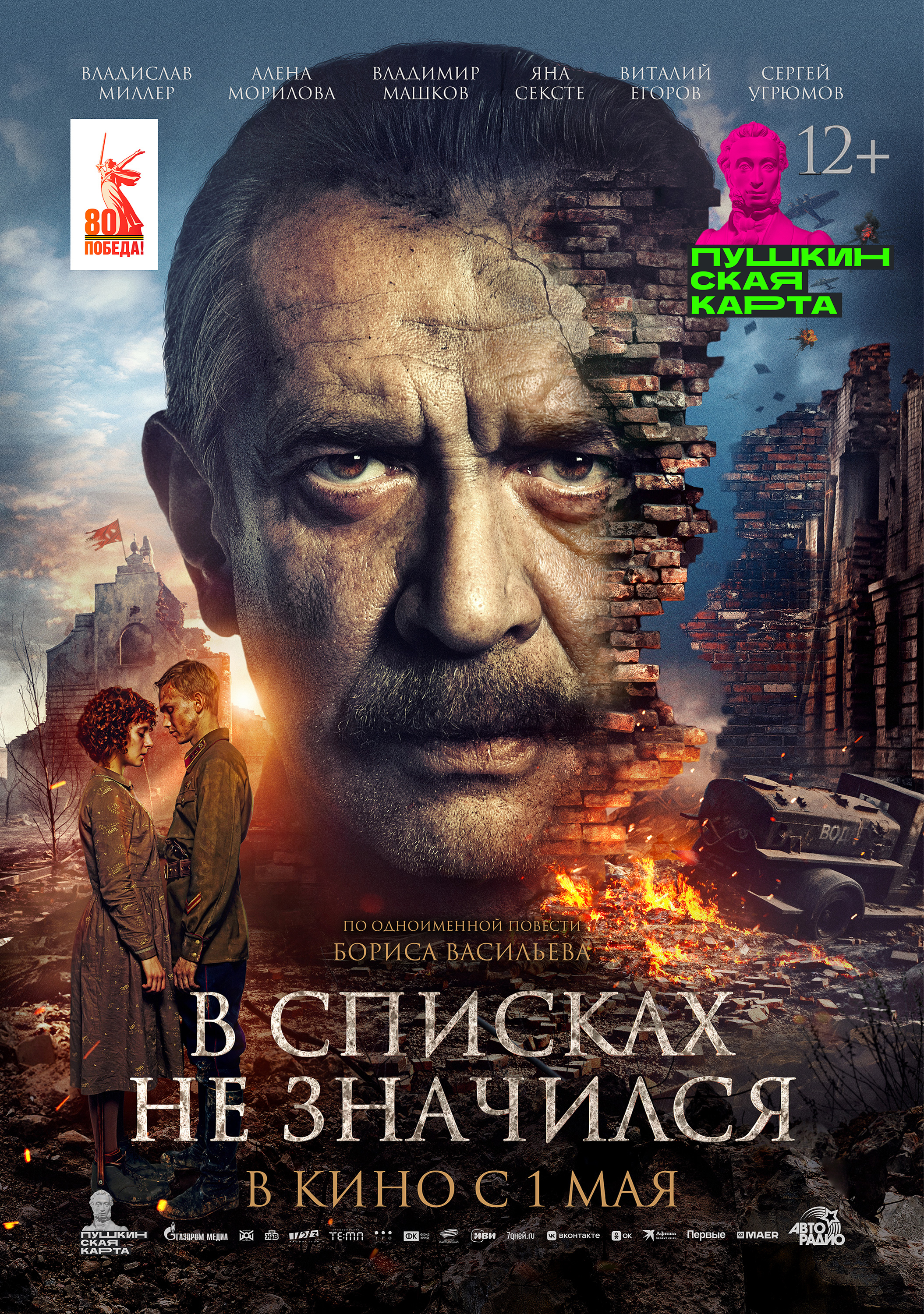 В списках не значился