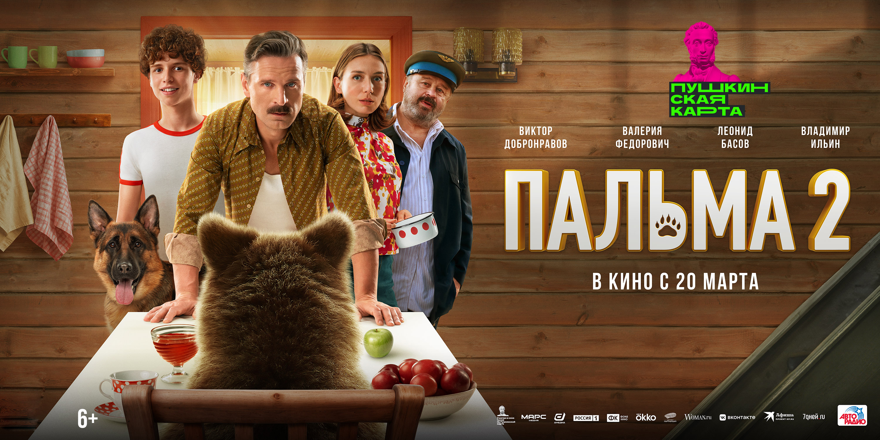 Пальма 2