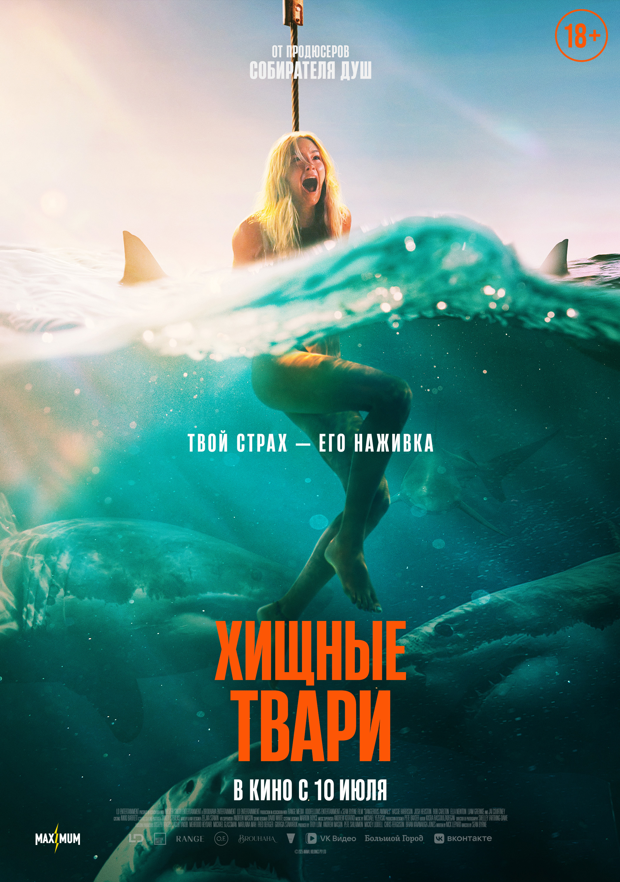 Хищные твари