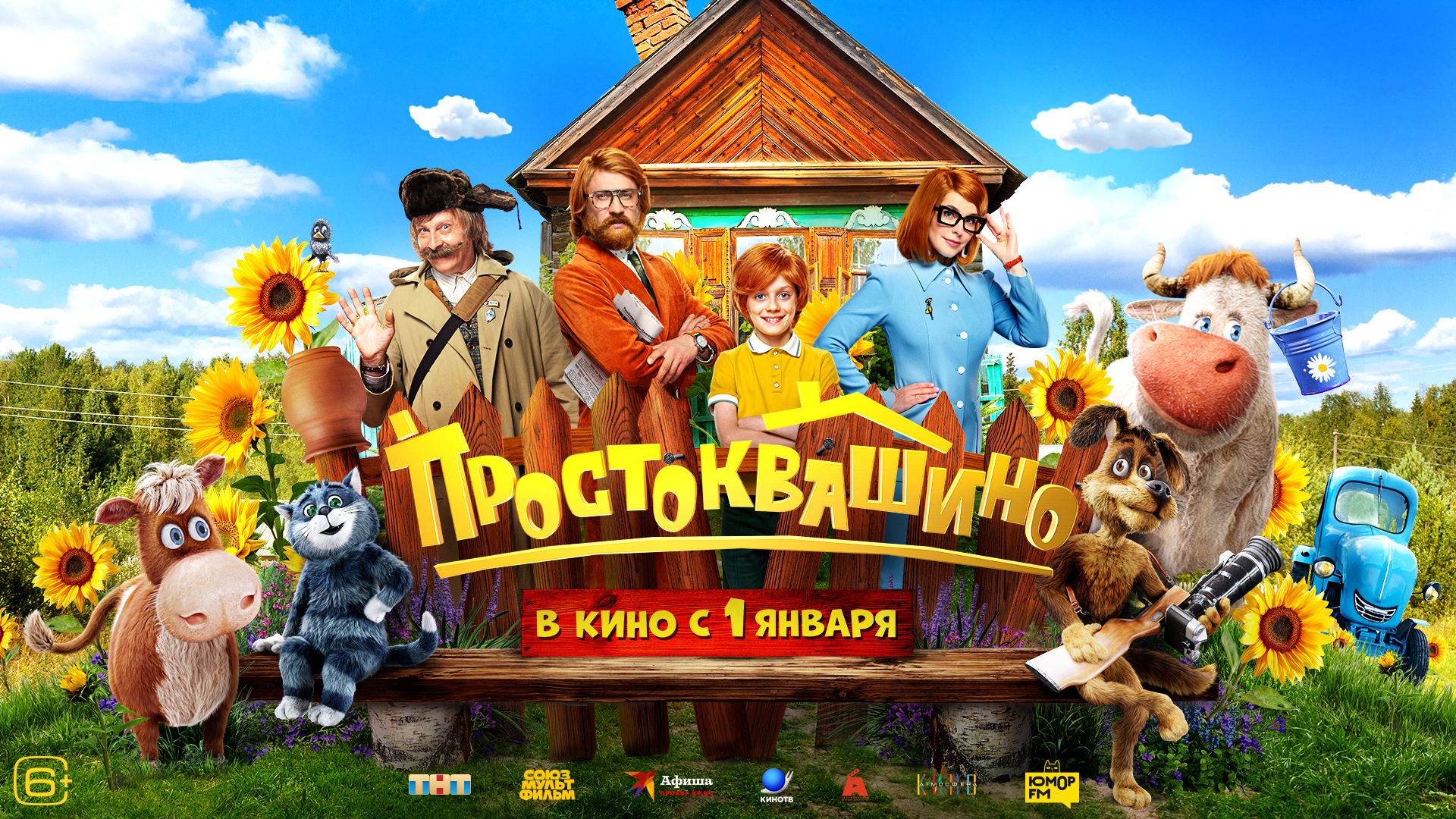 Простоквашино