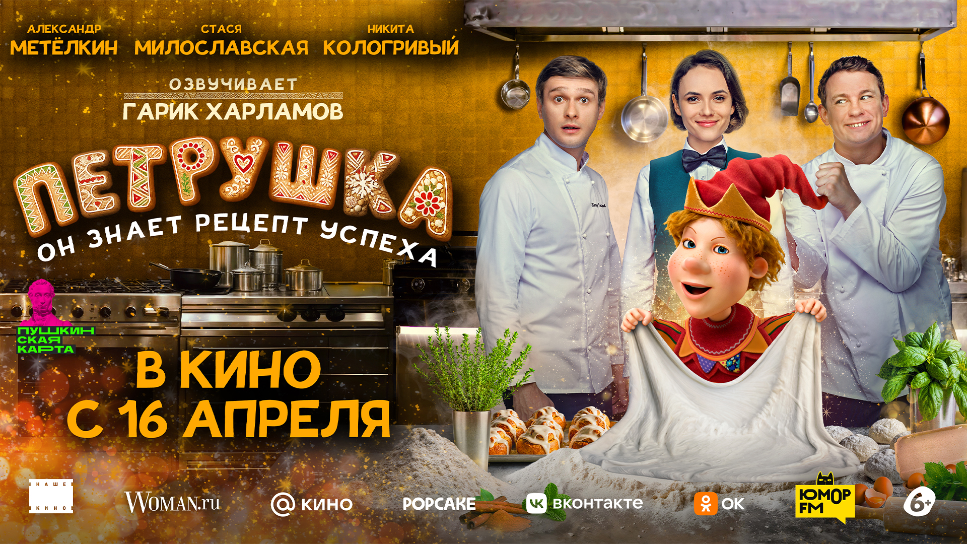 Петрушка