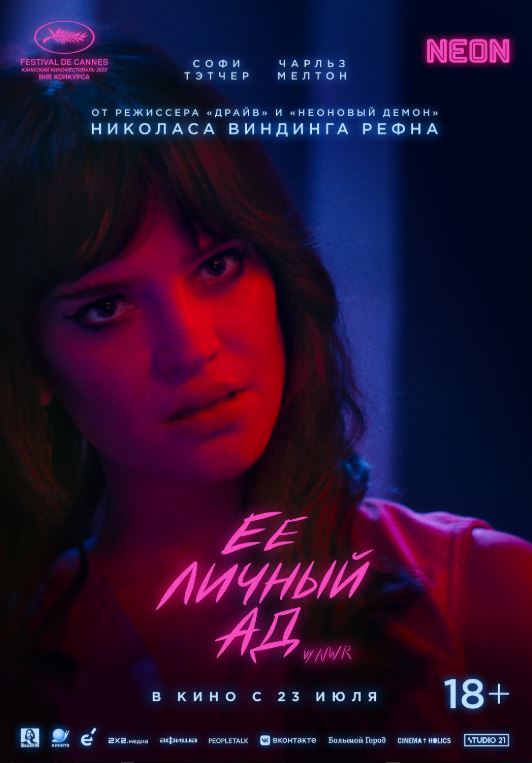Ее личный ад