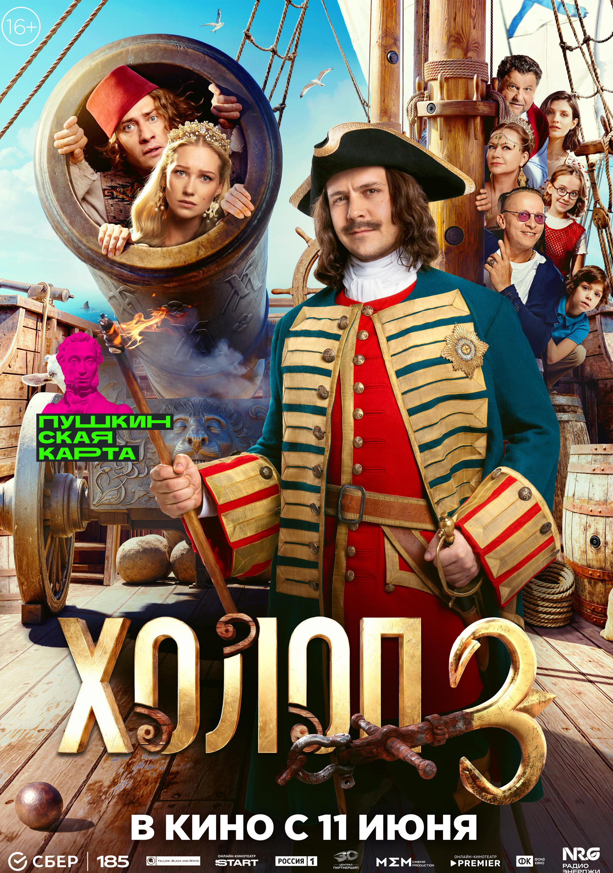 Холоп 3