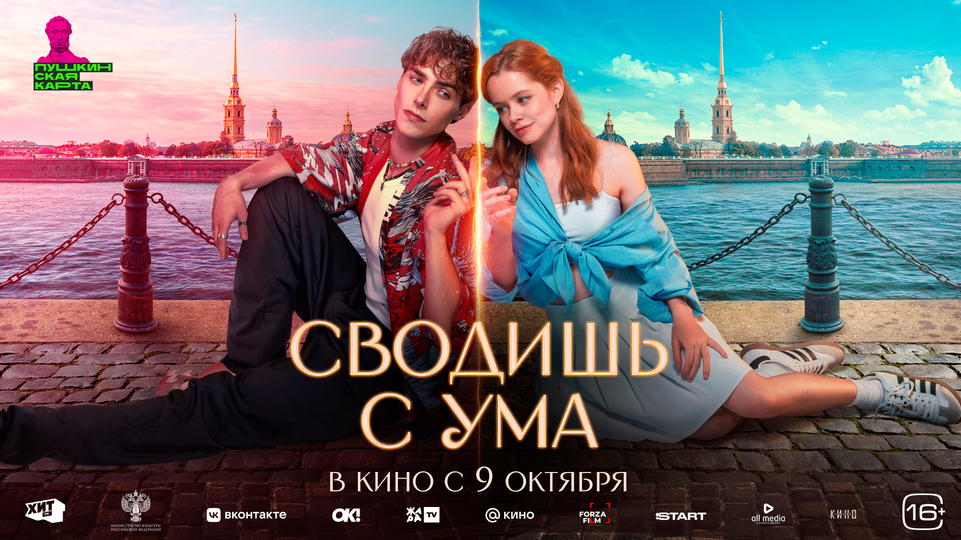 Сводишь с ума