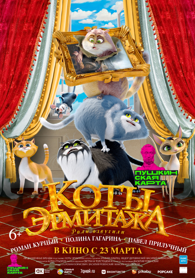 Коты Эрмитажа