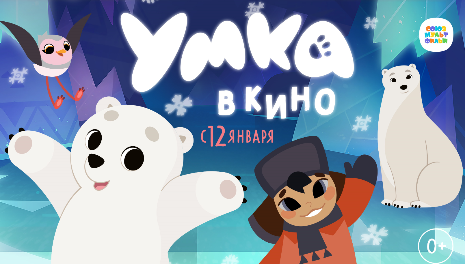 Умка