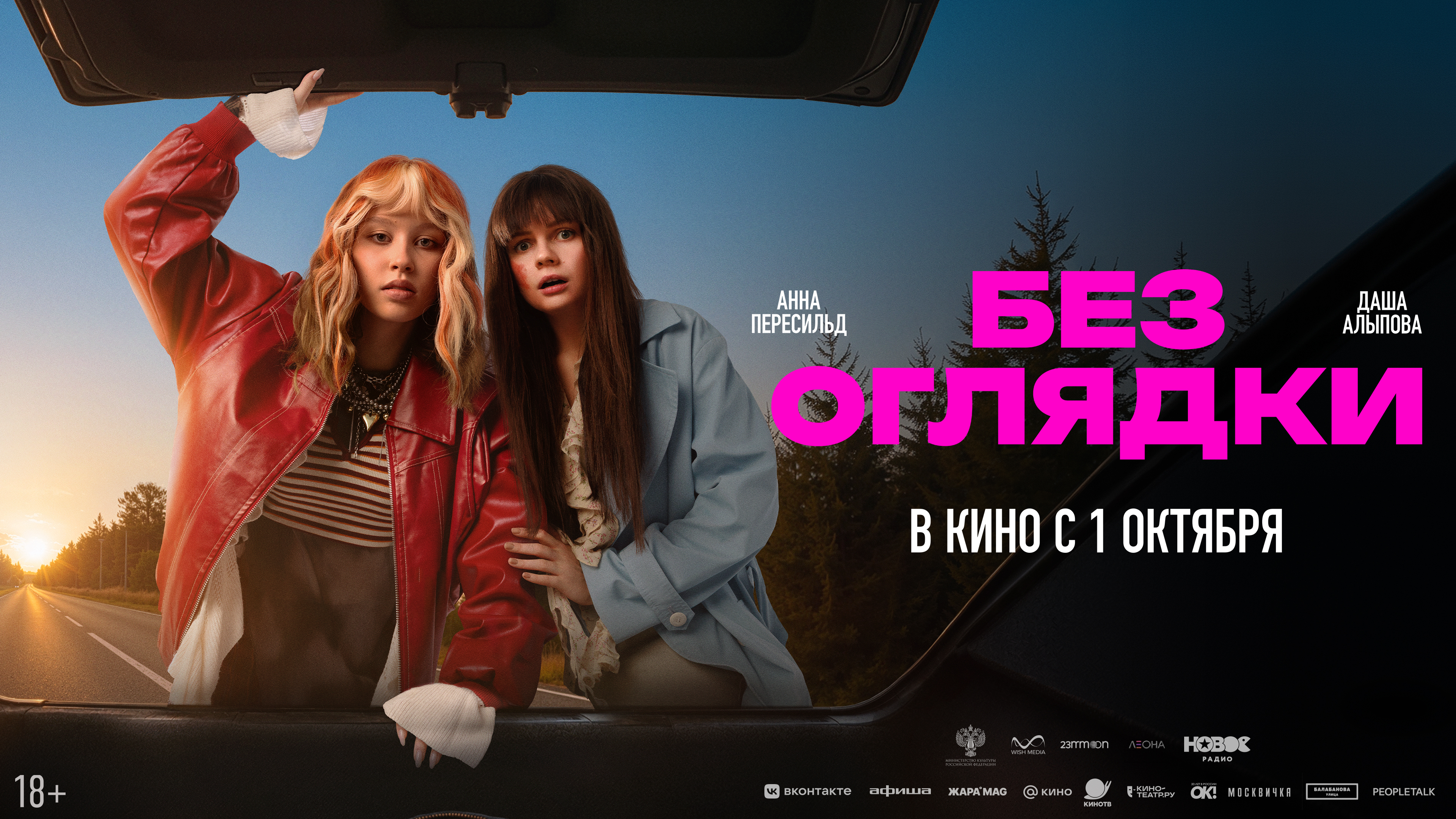Без оглядки