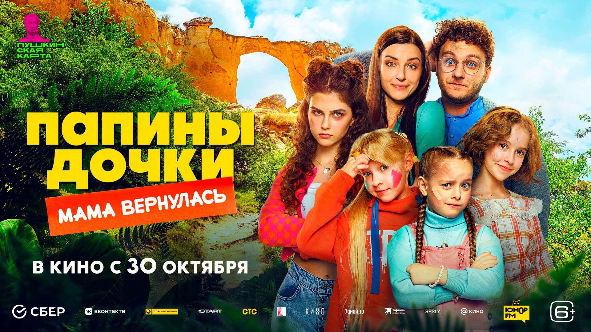 Папины дочки. Мама вернулась