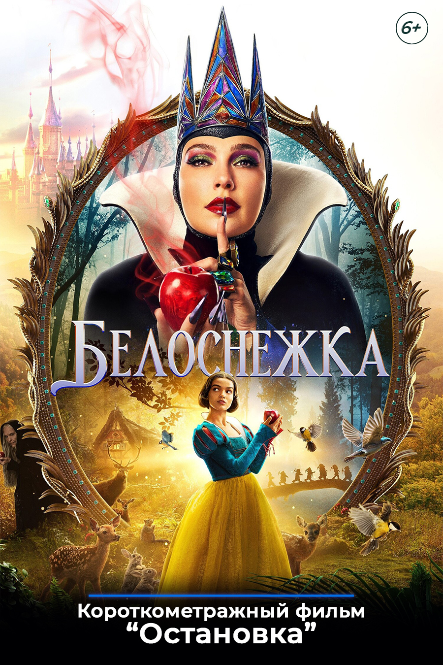 «Белоснежка»,  предсеансовое обслуживание кинофильма «Остановка»