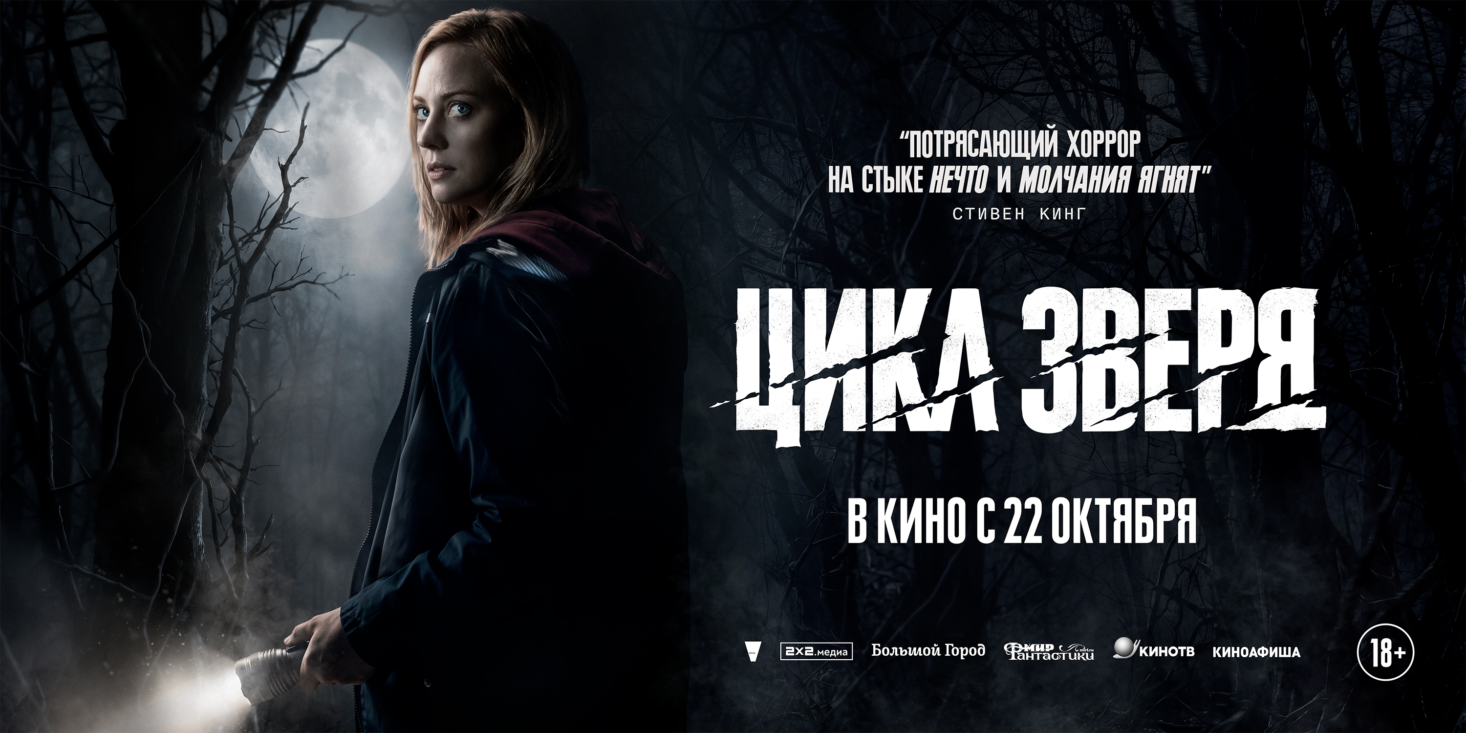 Цикл зверя
