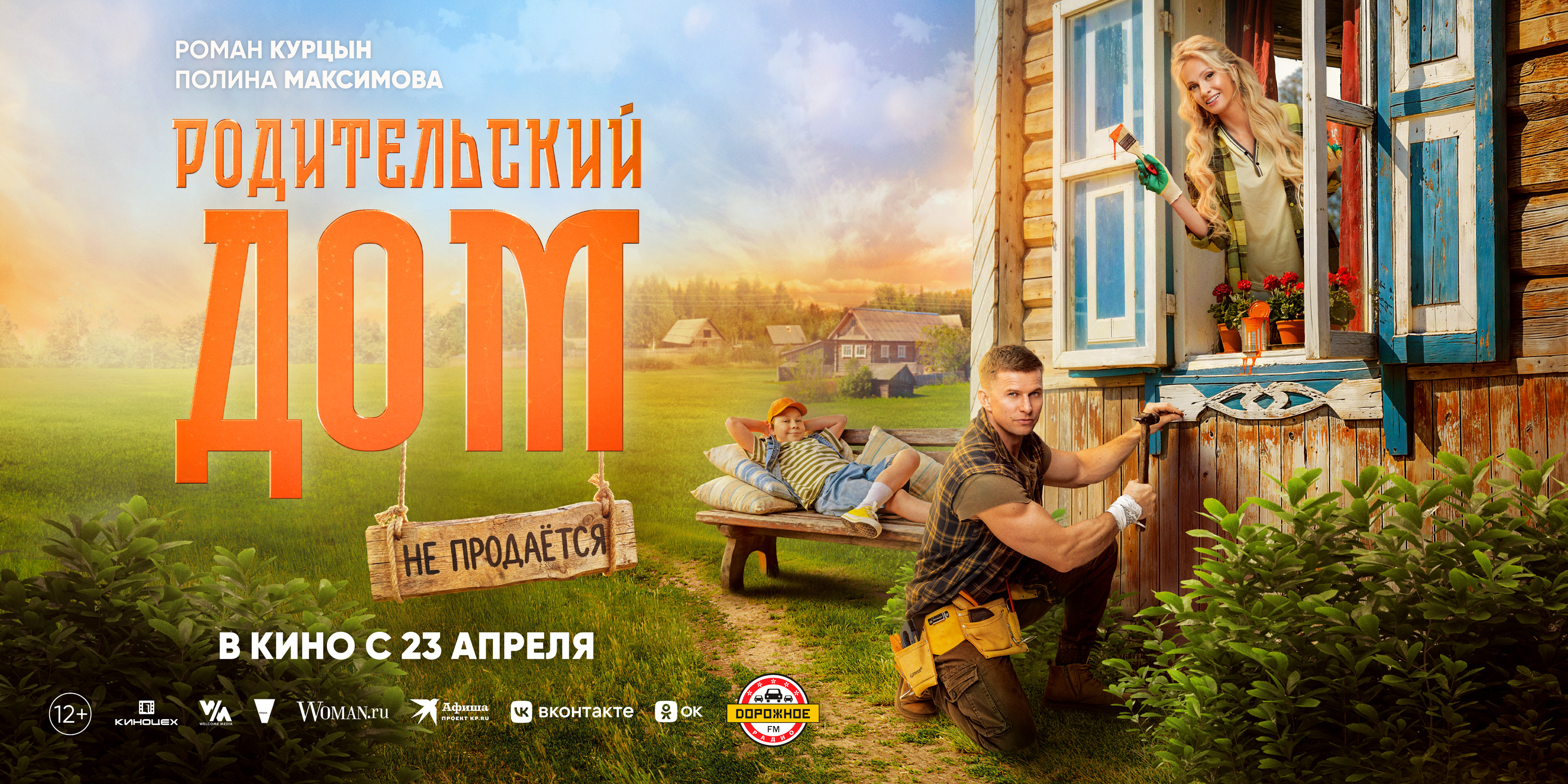 Родительский дом