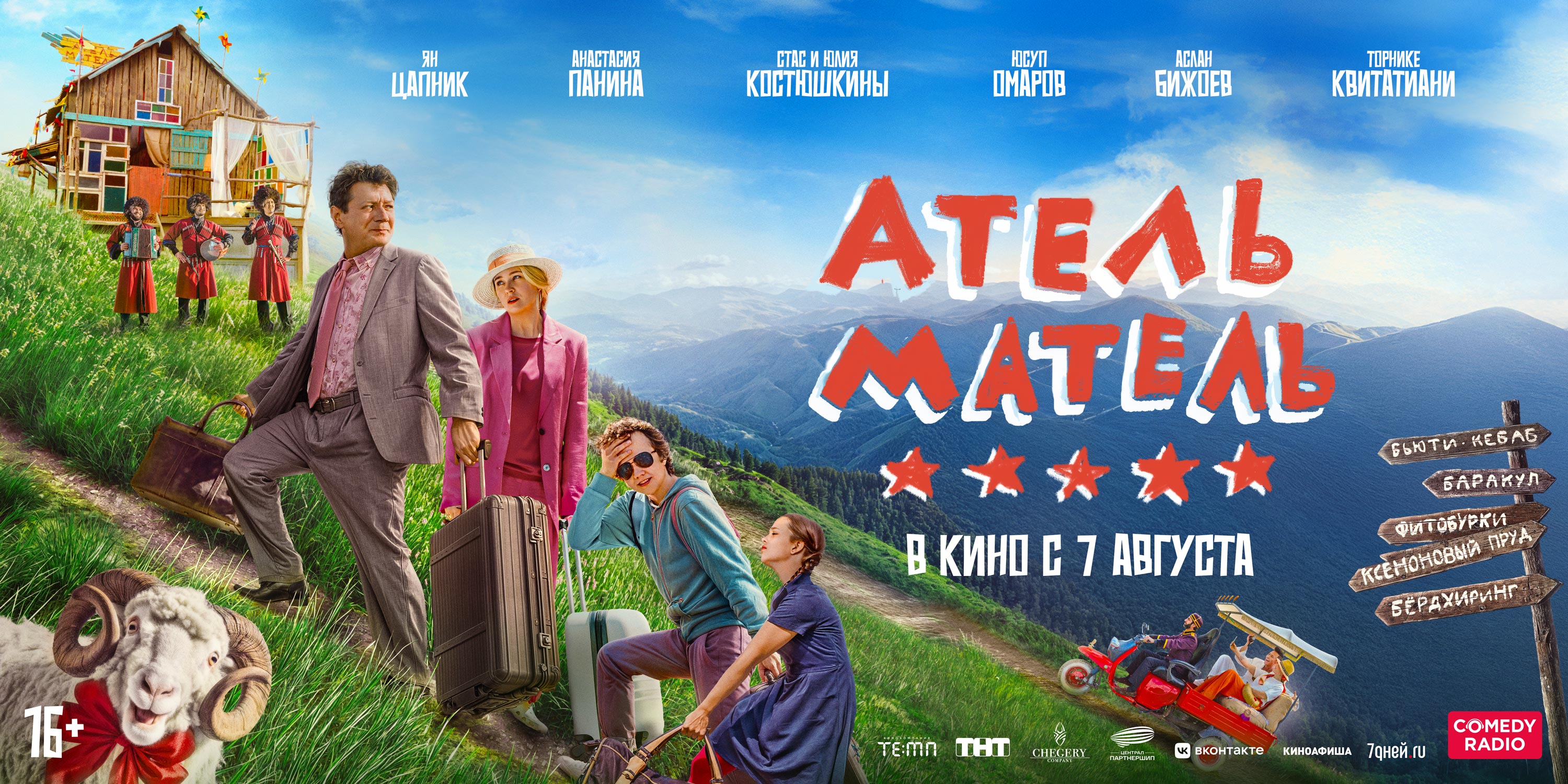 Атель-Матель