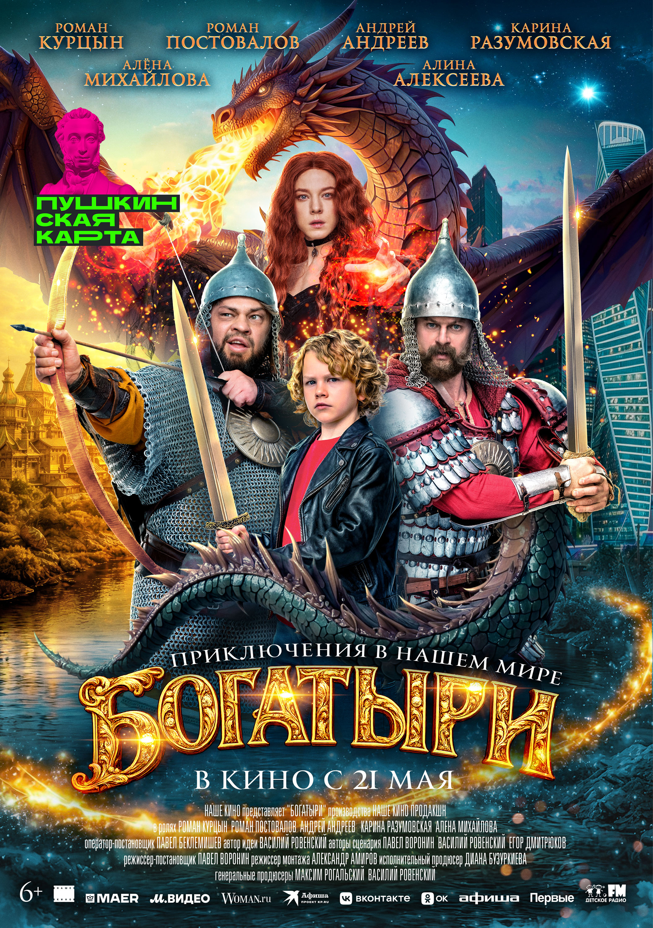 Богатыри