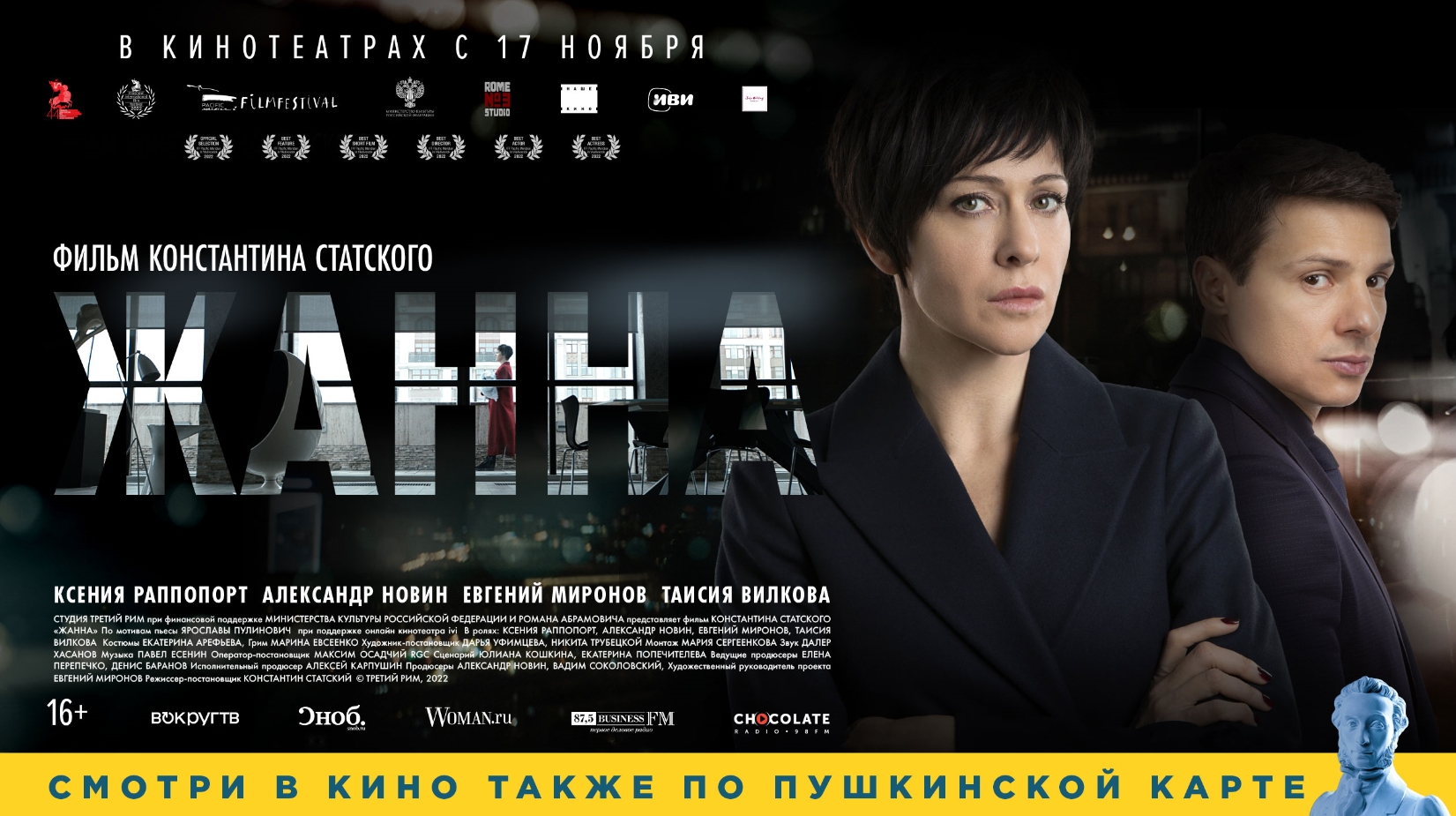 Жанна