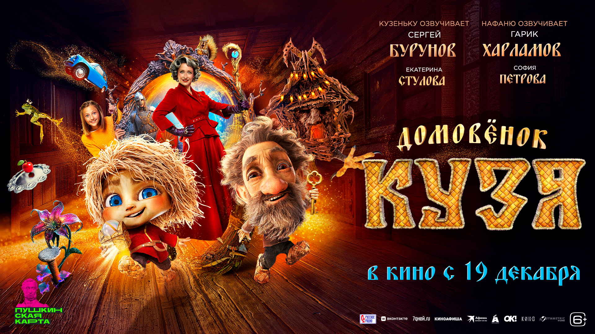 Домовёнок Кузя