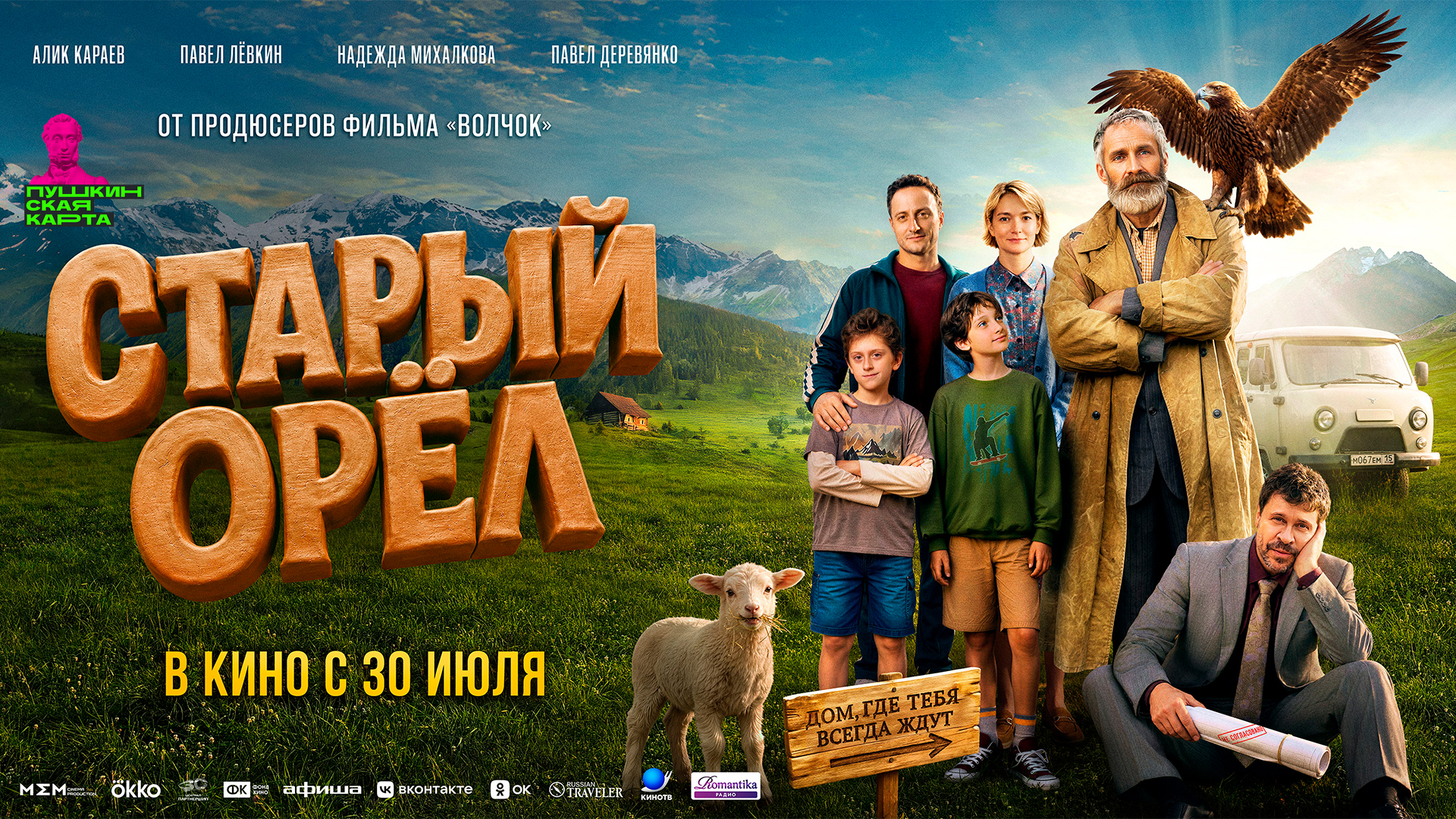 Старый орёл