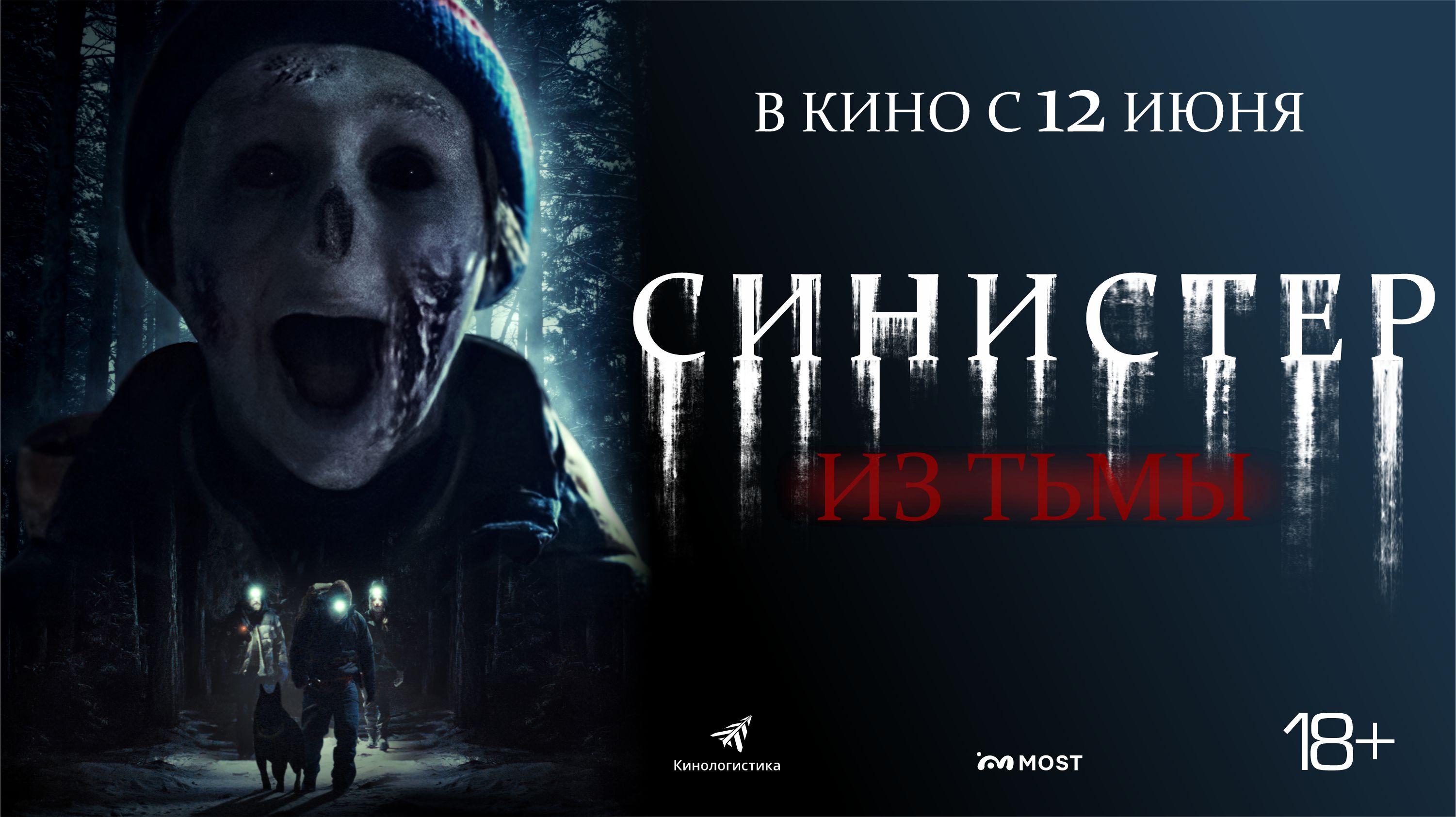 Синистер. Из тьмы