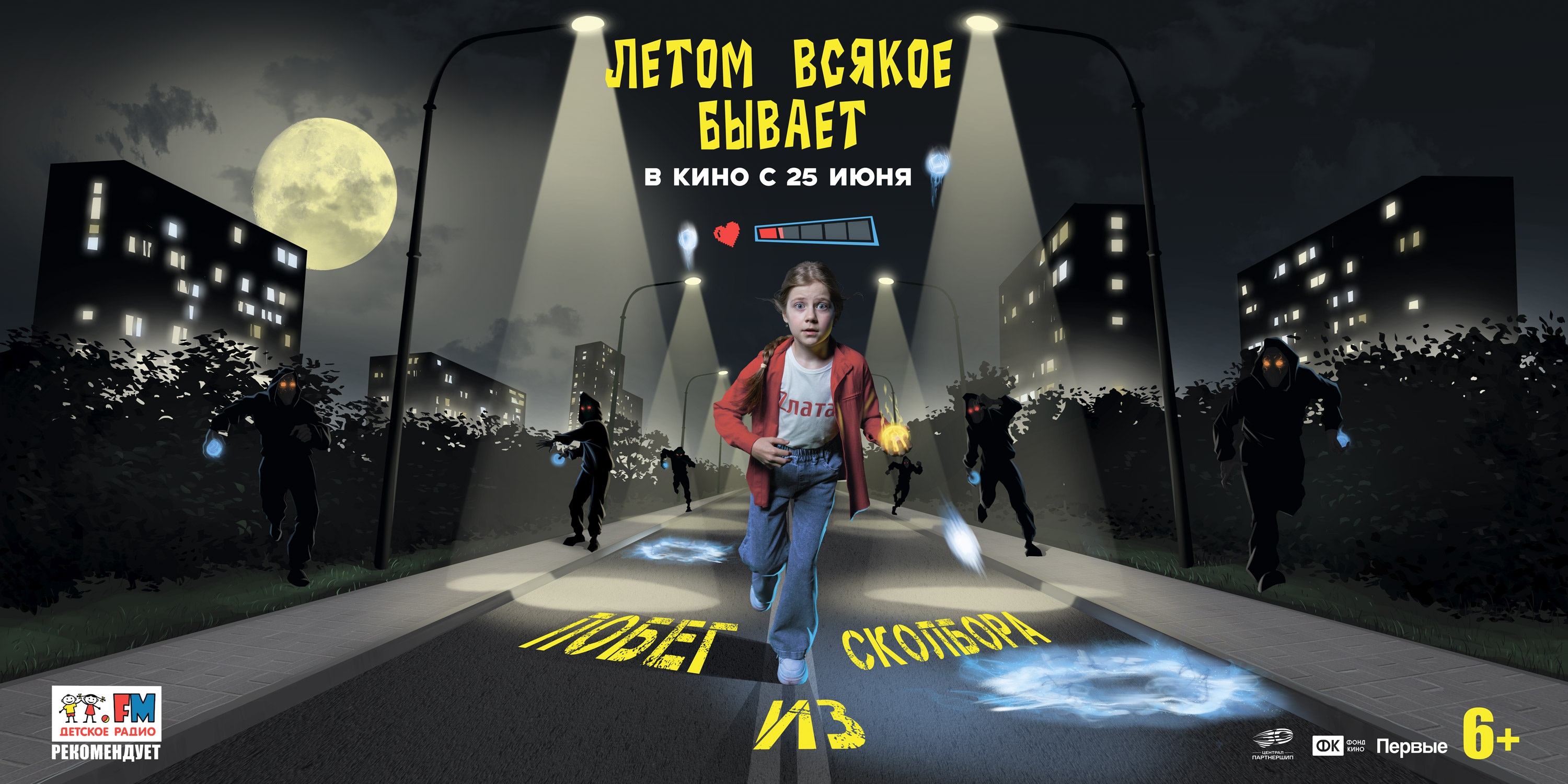 Летом всякое бывает. Побег из Сколбора