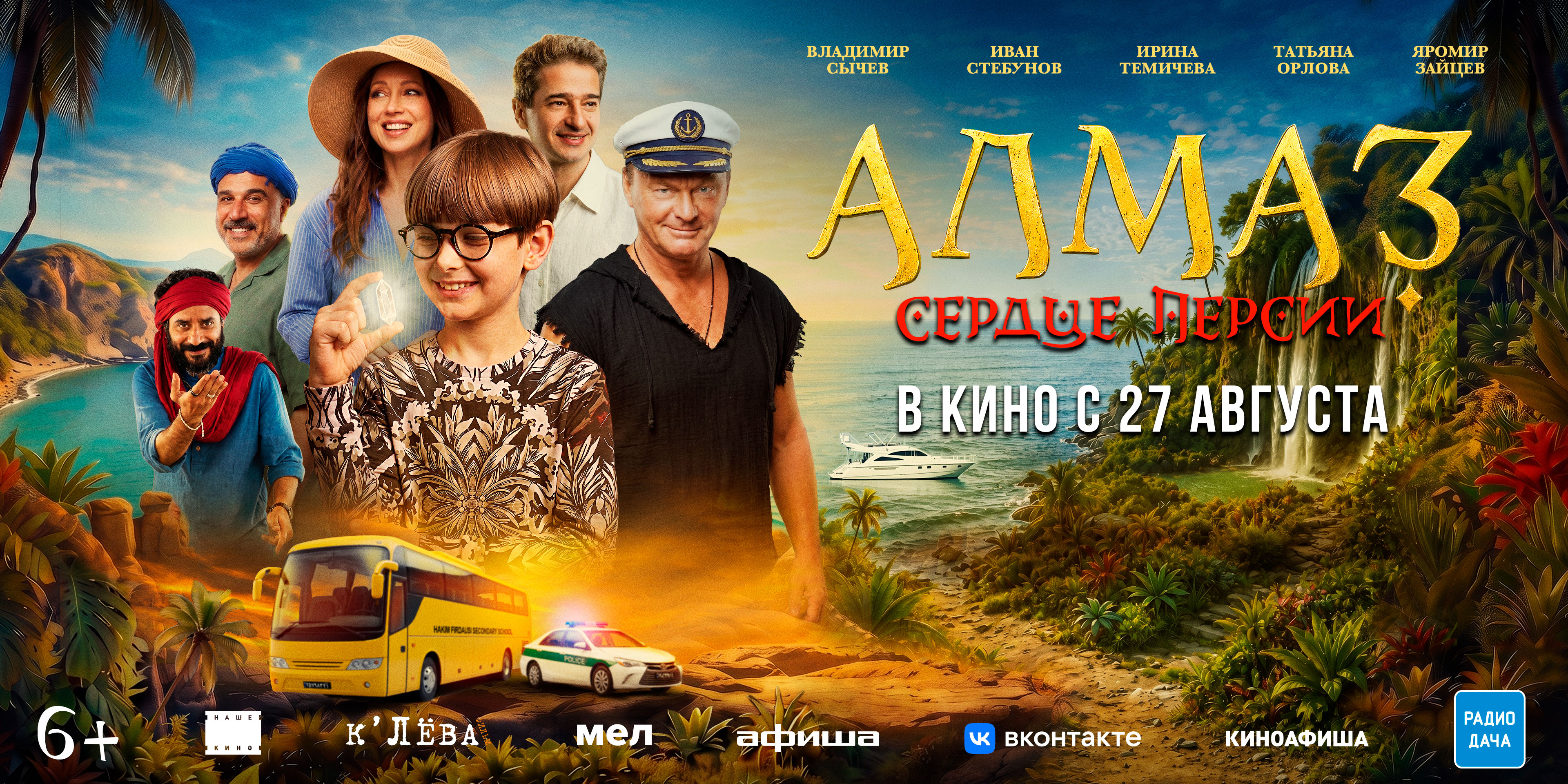 Алмаз "Сердце Персии"