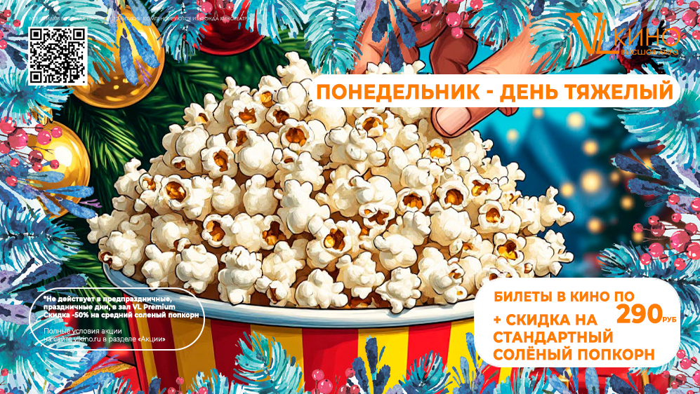 Понедельник - день тяжелый