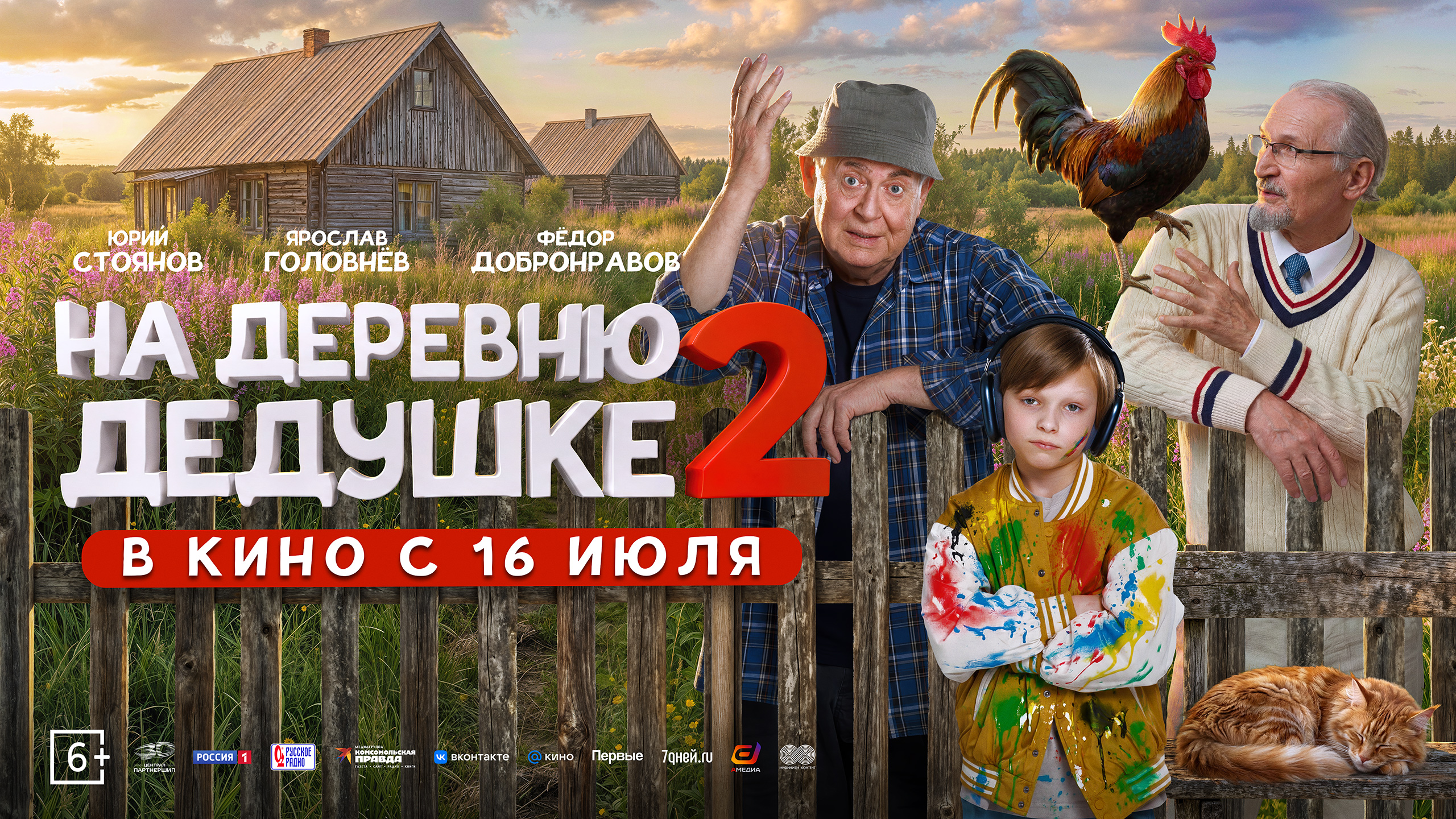 На деревню дедушке 2
