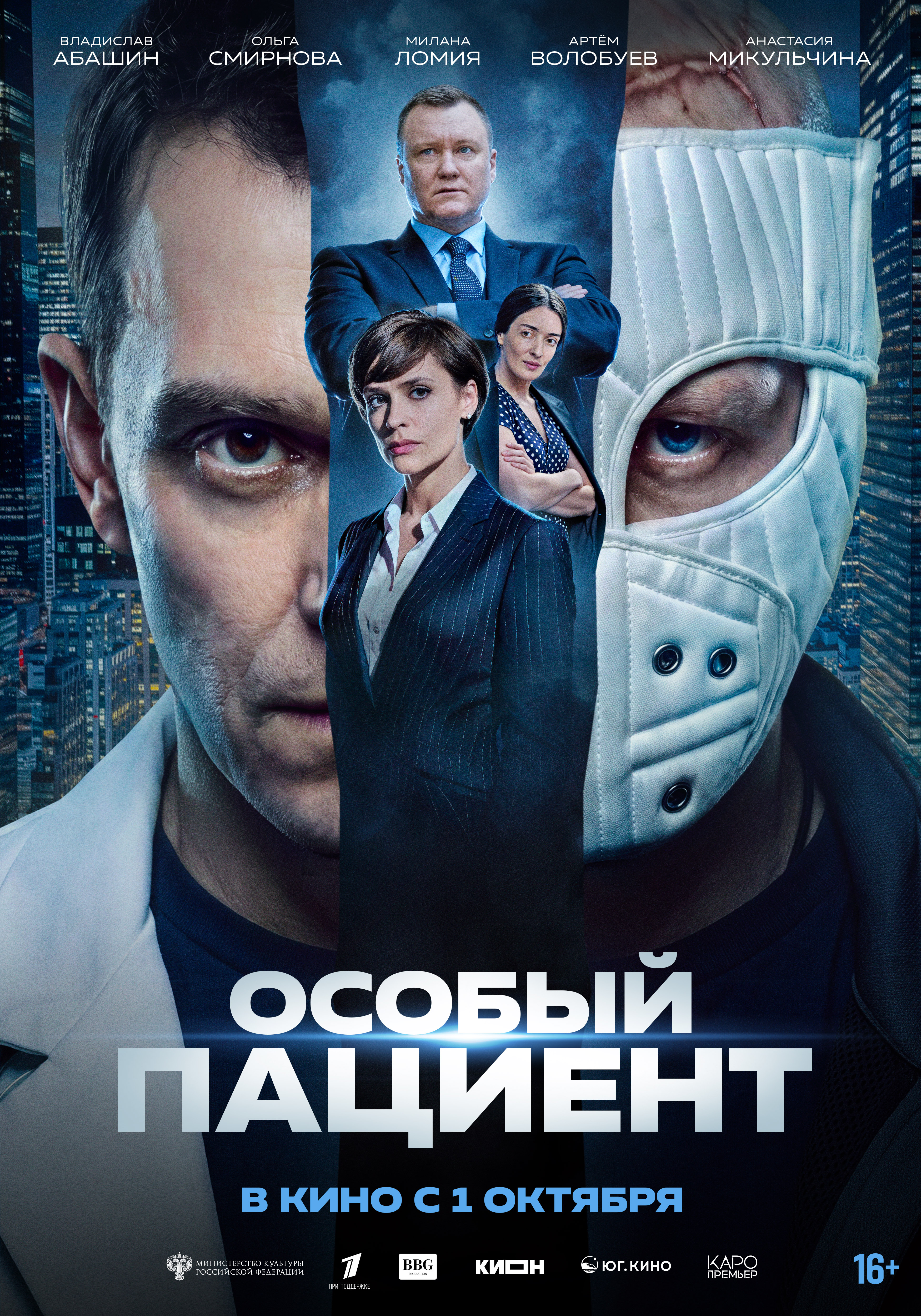 Особый пациент