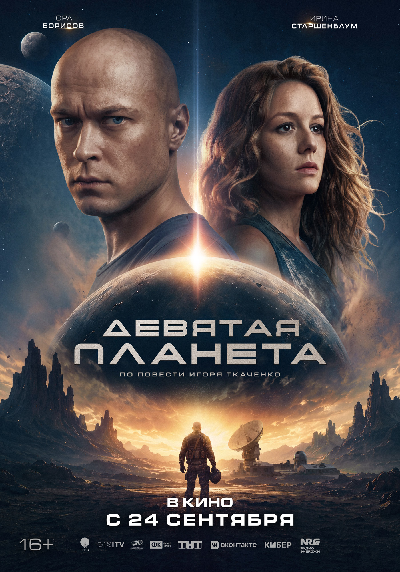 Девятая планета