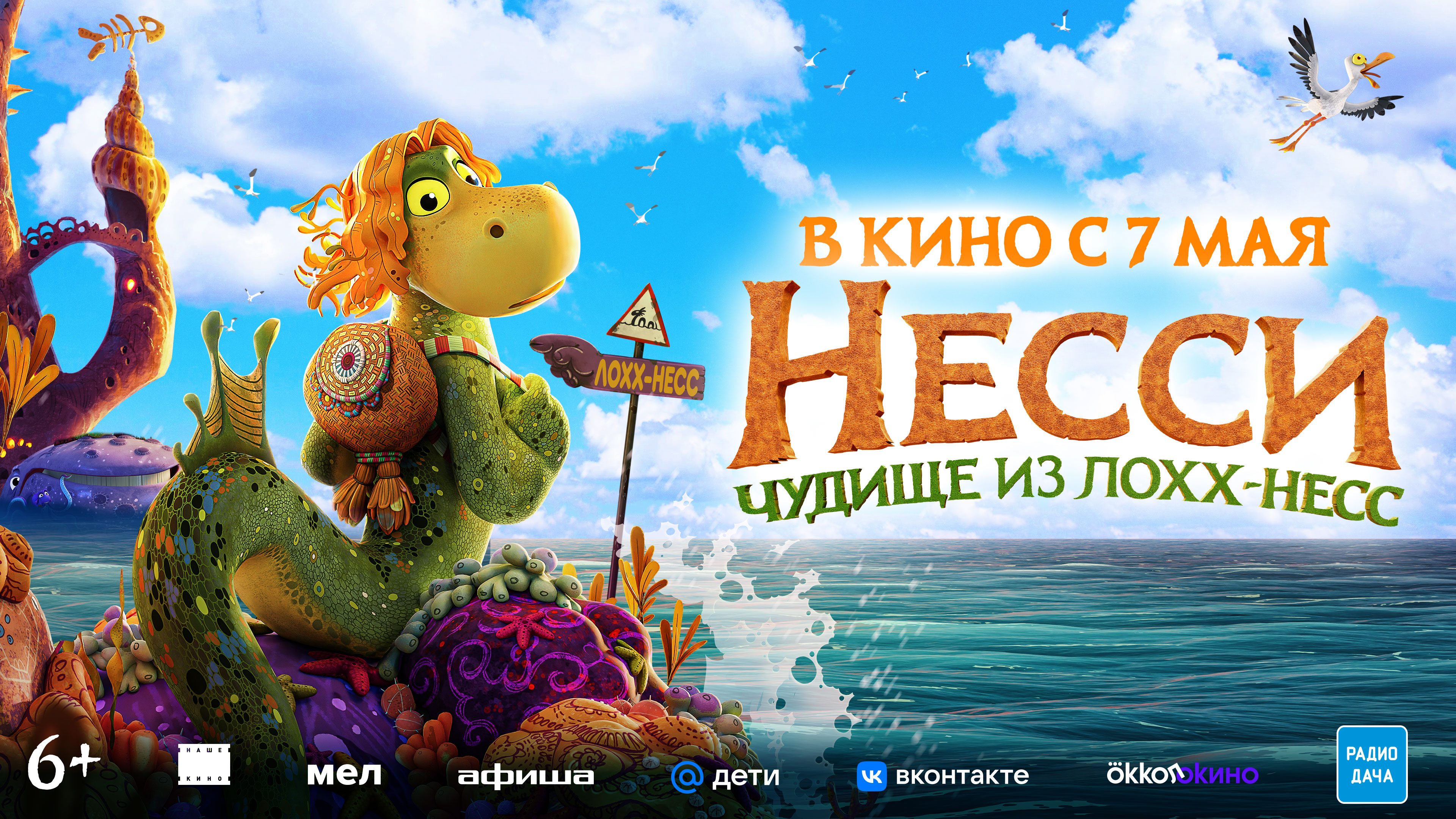 Несси. Чудище из Лохх-Несс