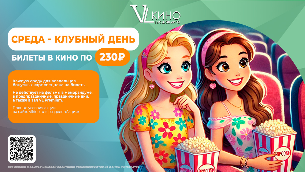 Среда - клубный день