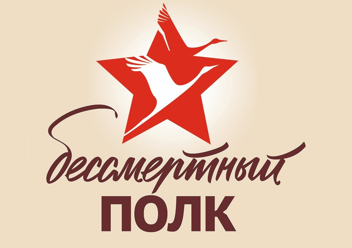 Акция «Бессмертный полк»