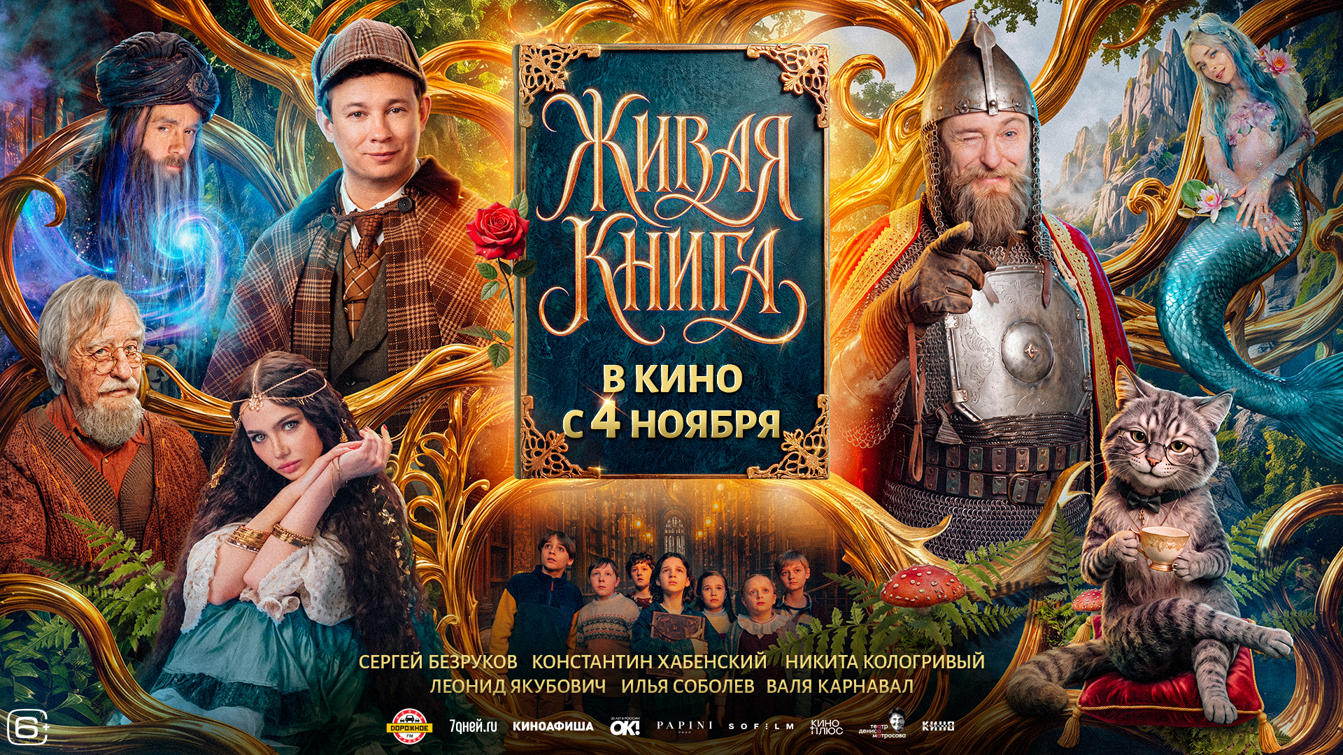 Живая книга