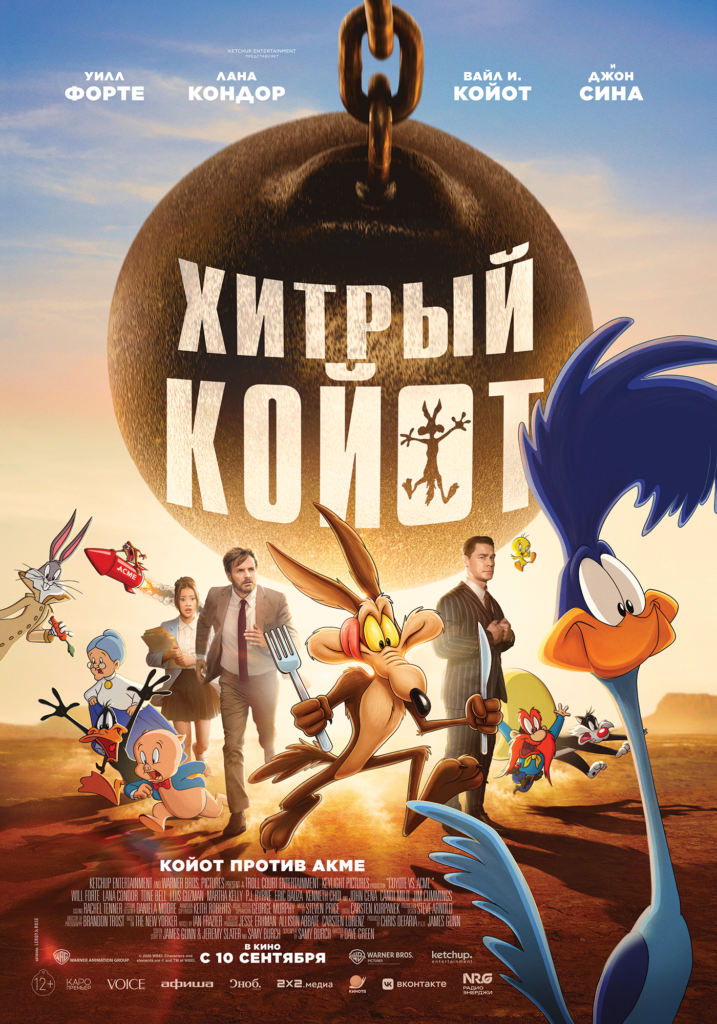Хитрый Койот