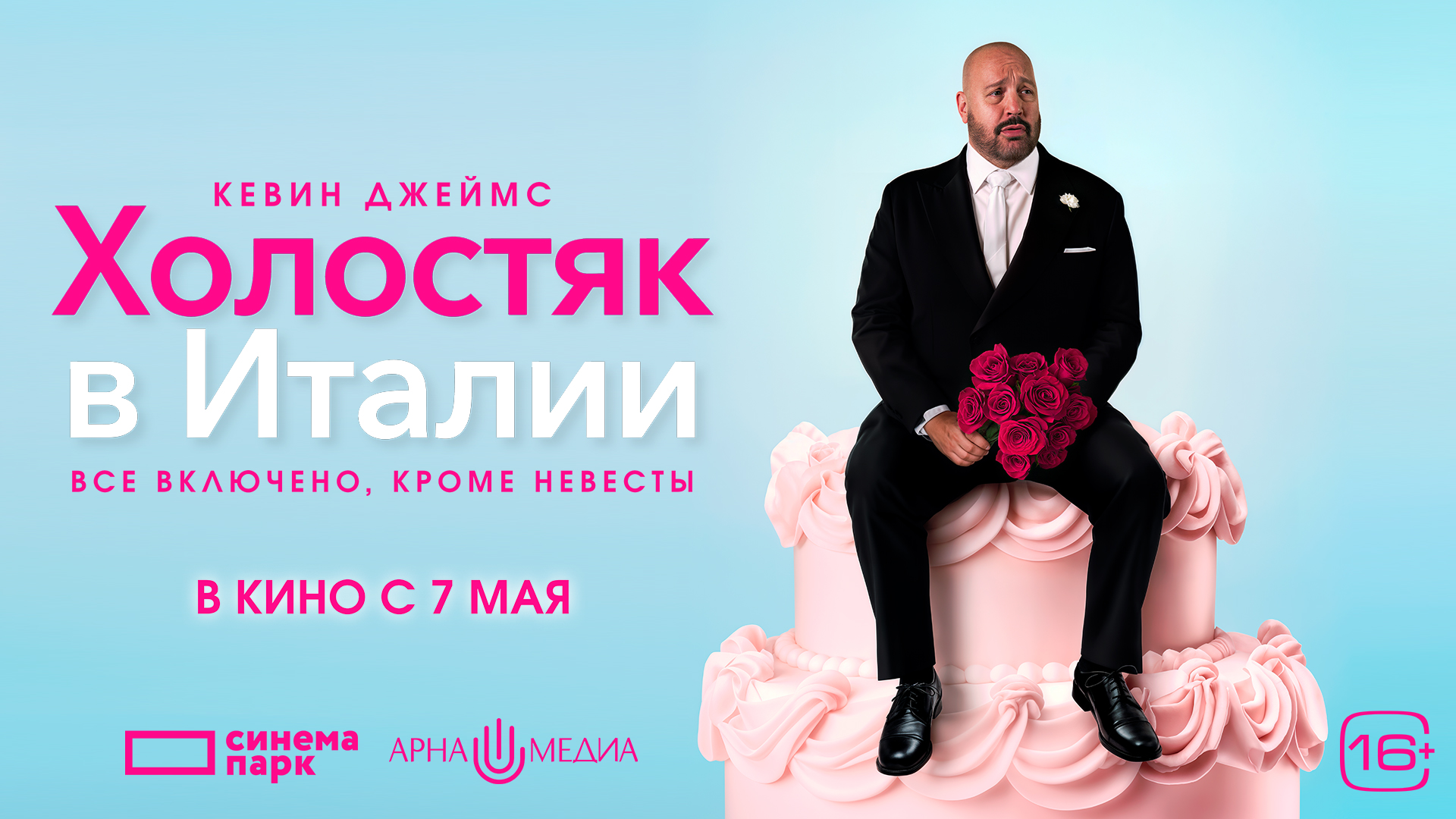 Холостяк в Италии