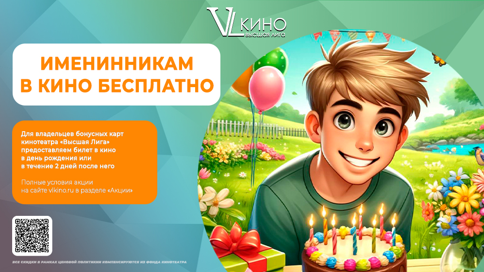В день рождения - подарок!