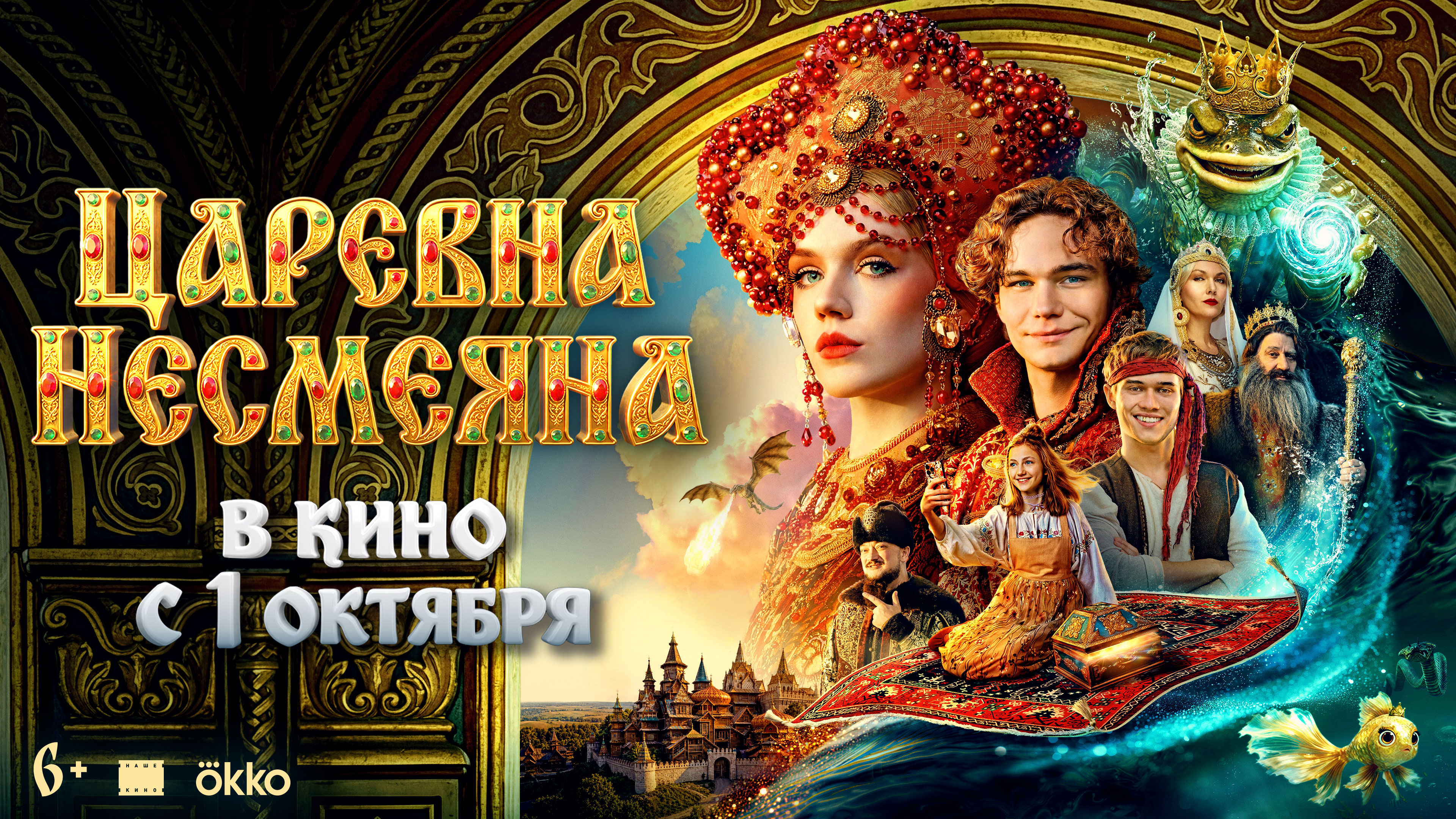 Царевна Несмеяна