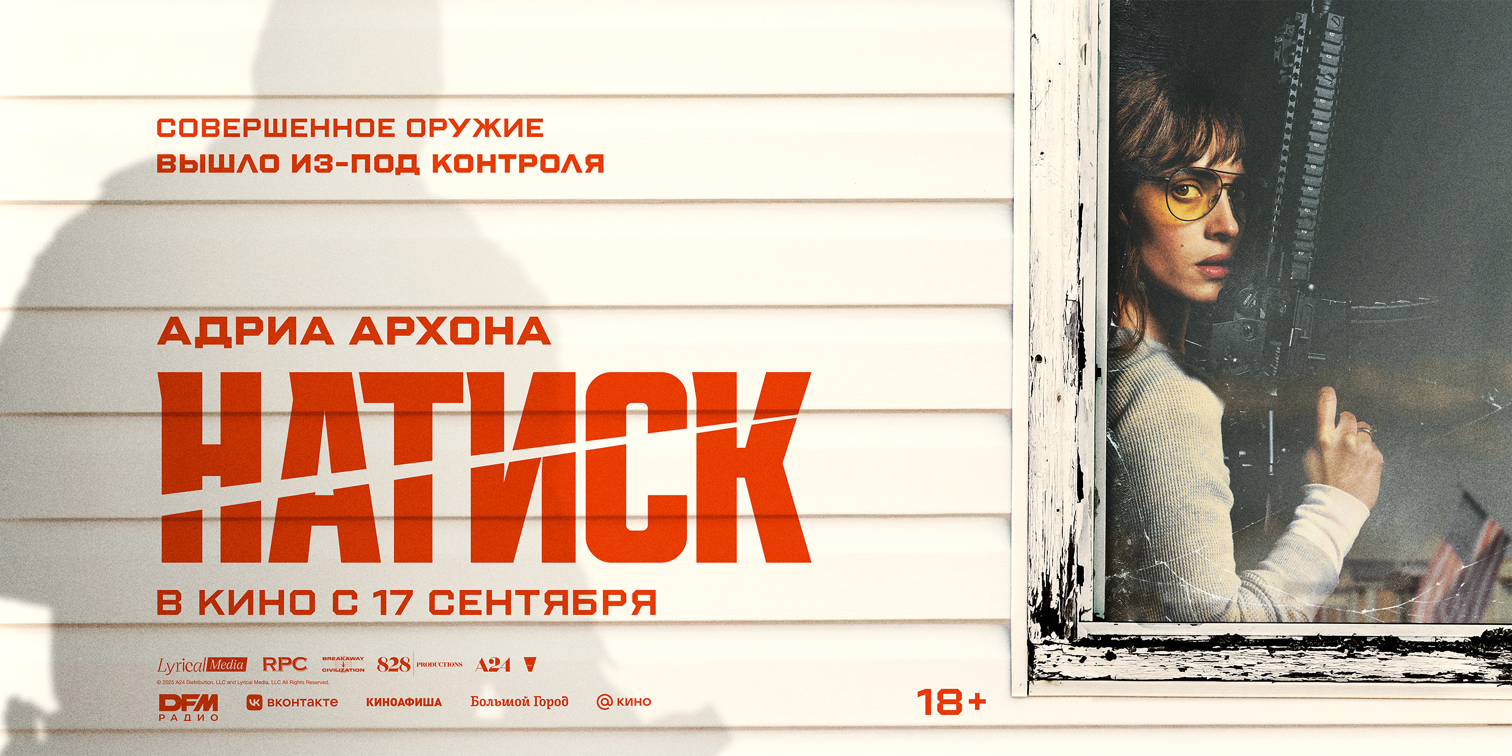 Натиск