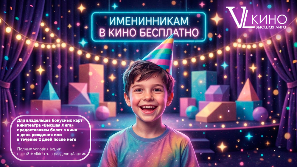 В день рождения - подарок!