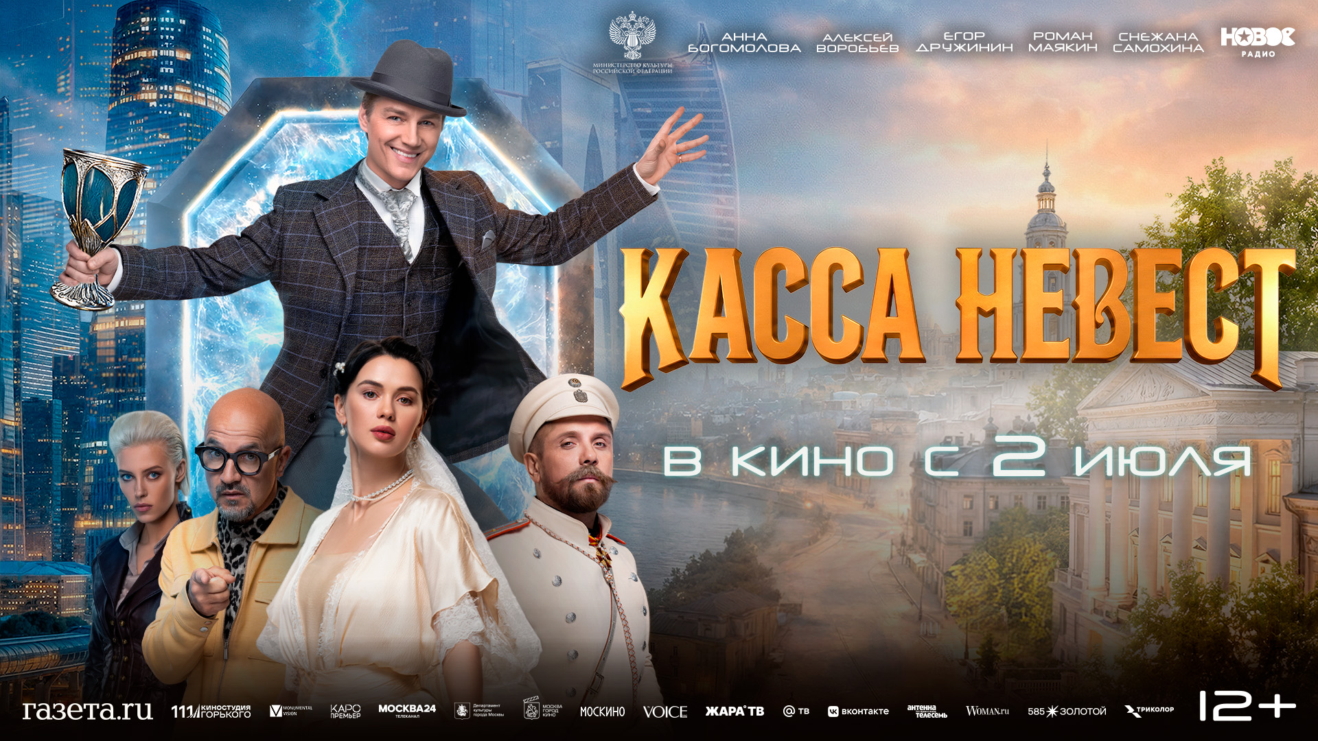 Касса невест