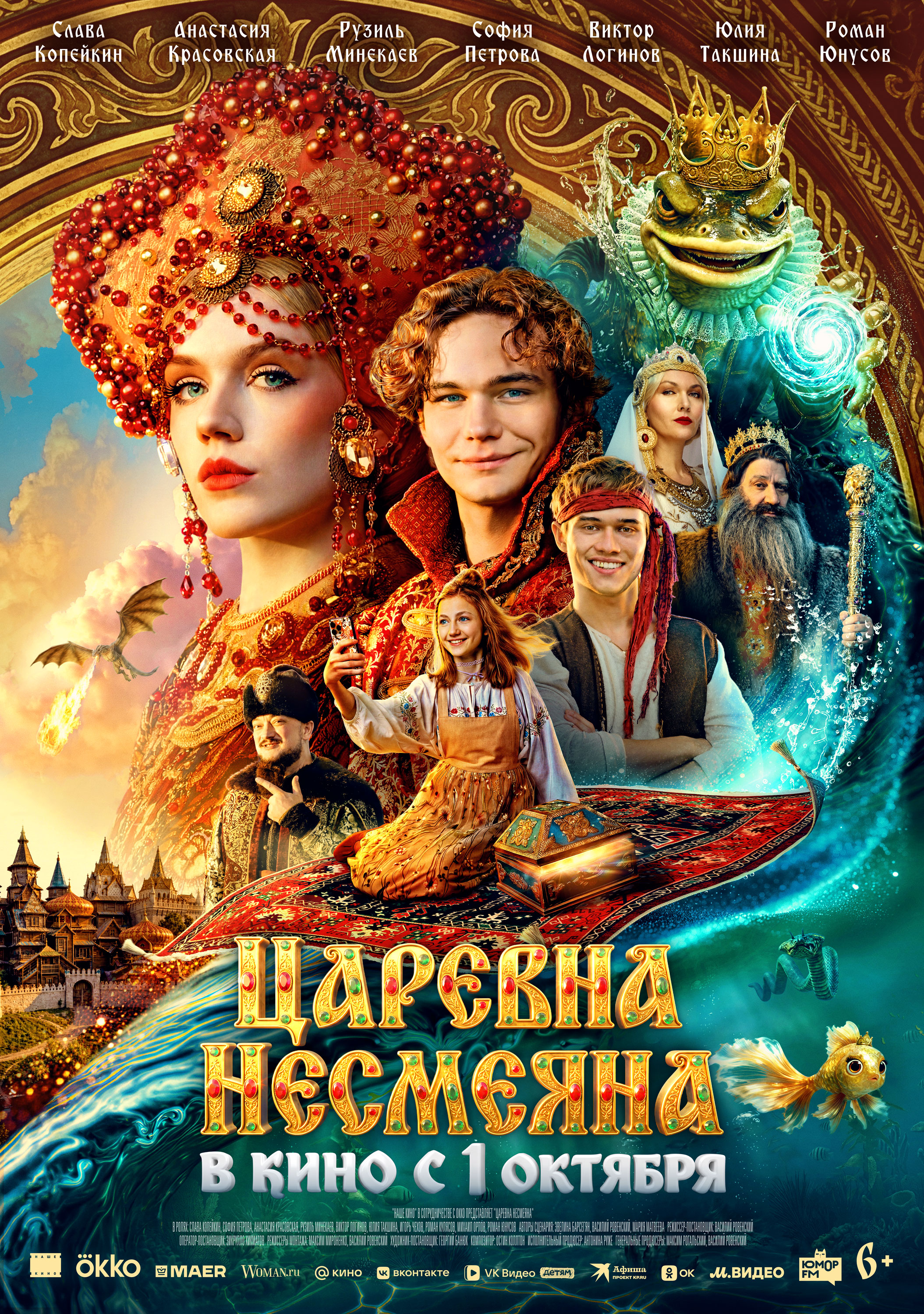 Царевна Несмеяна