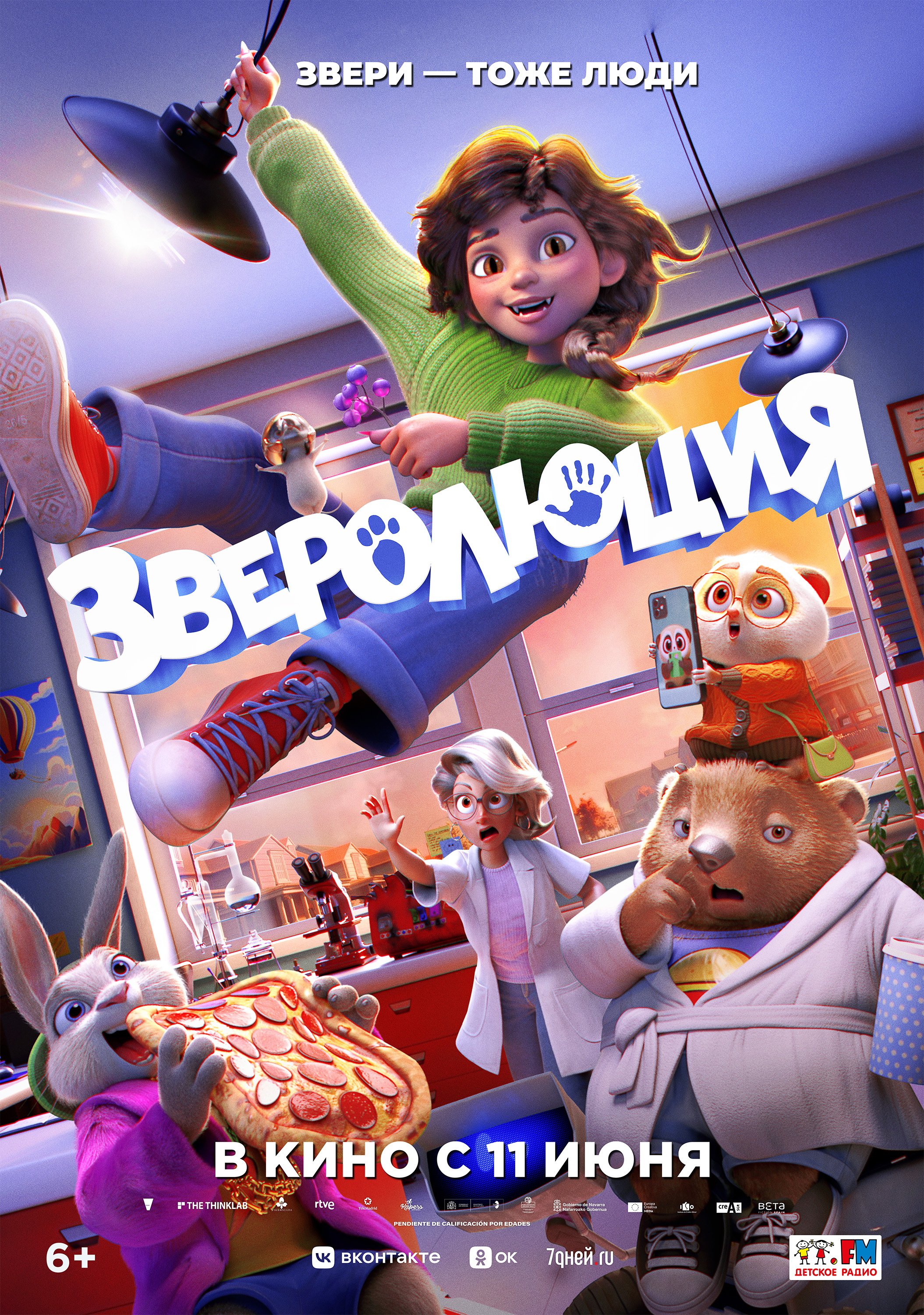 Зверолюция