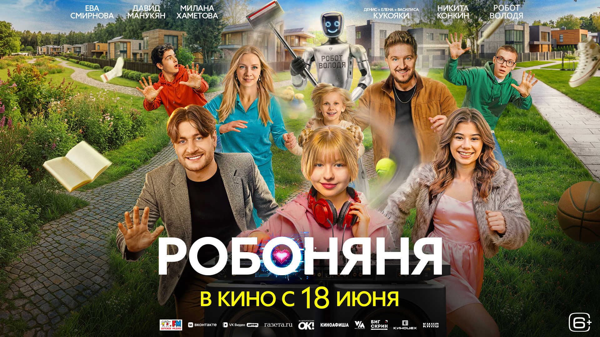 Робоняня