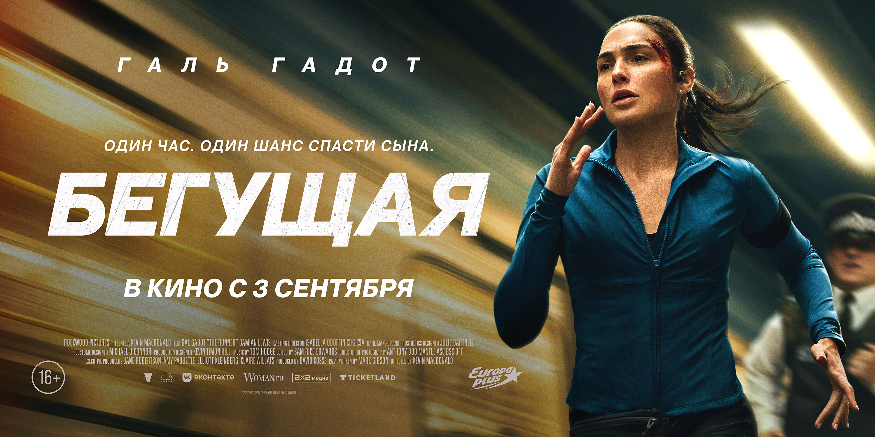 Бегущая