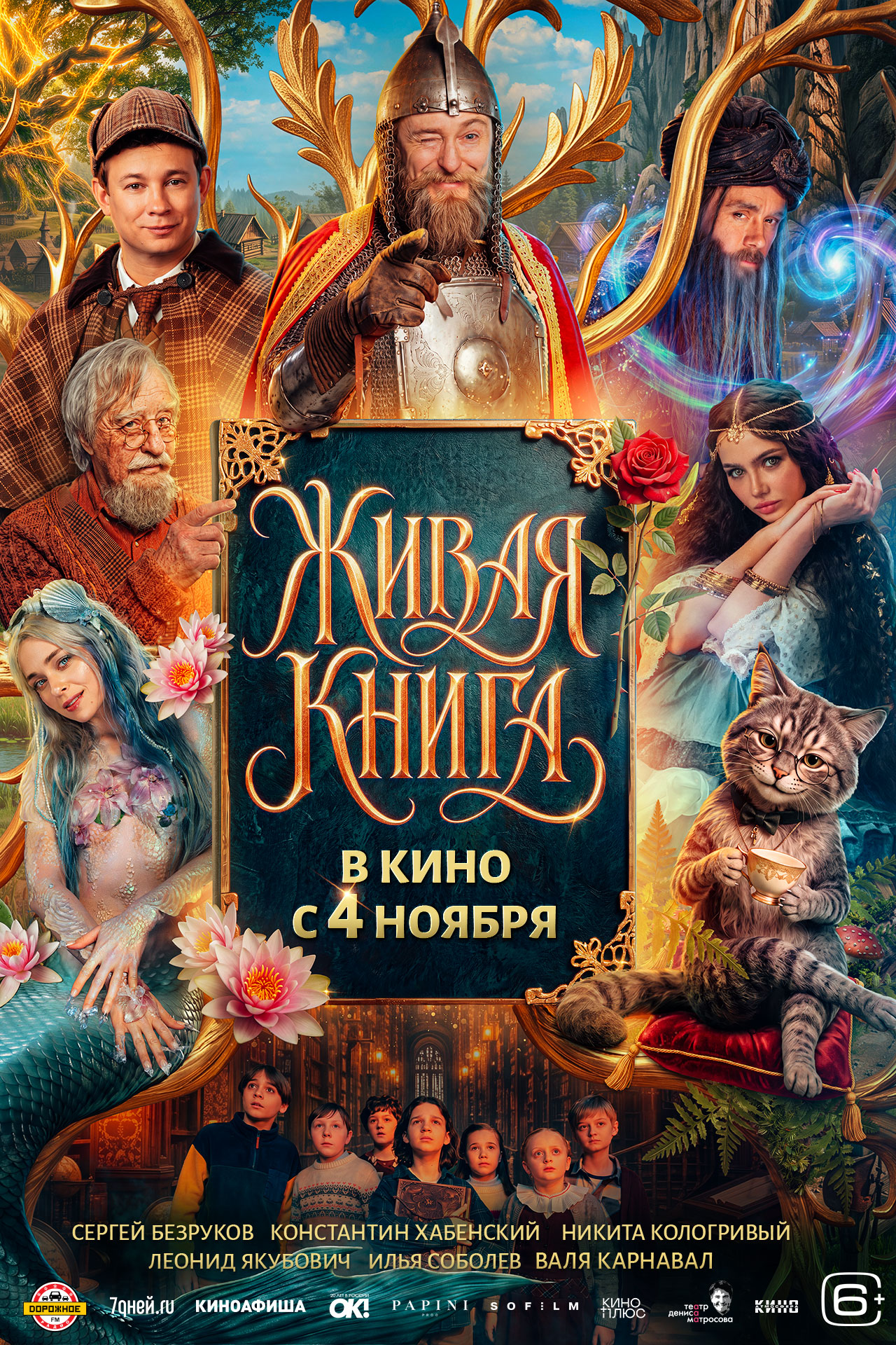 Живая книга