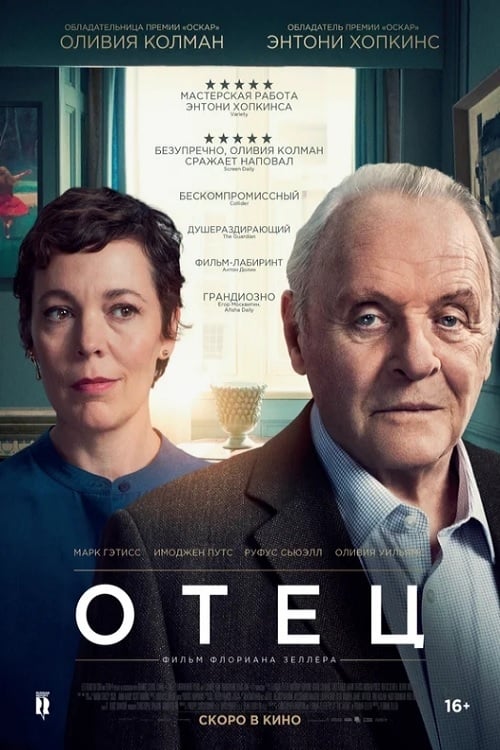 Отец Отец