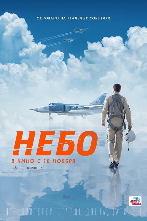 Небо Небо