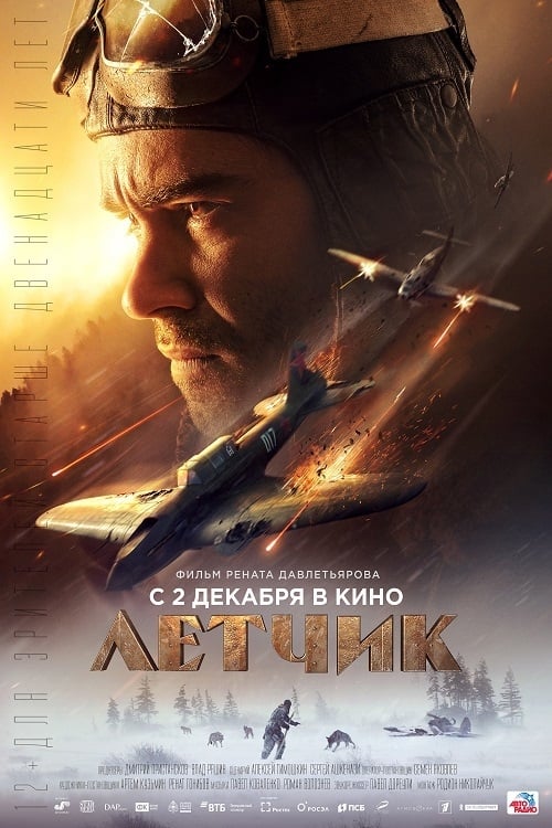 Летчик Летчик