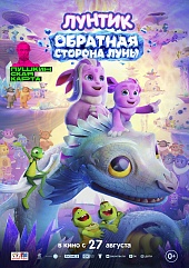 Лунтик. Обратная Сторона Луны