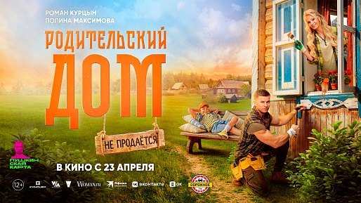 Родительский дом