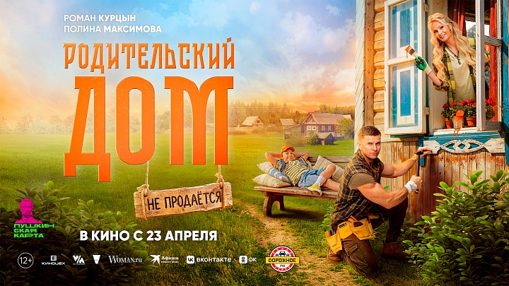 Родительский дом